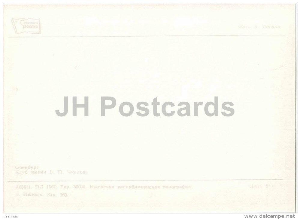 Chkalov club - Orenburg - 1967 - Russia USSR - unused - JH Postcards