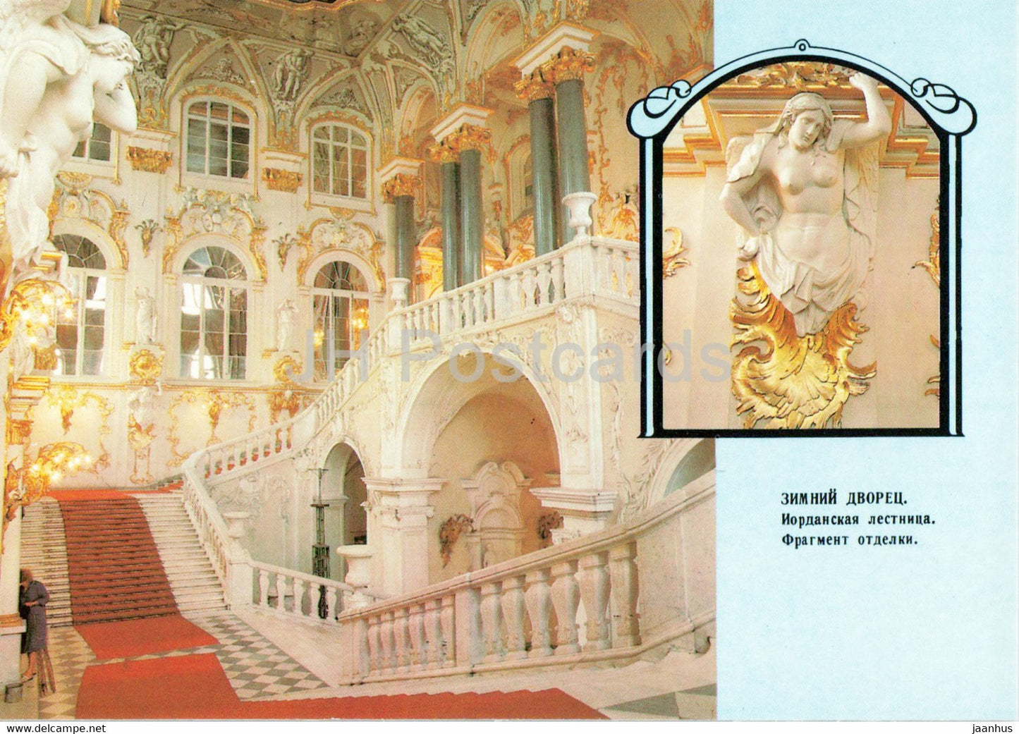 Leningrad - St Petersburg - State Hermitage - Jordan Staircase - postal stationery - 1989 - Russia USSR - unused - JH Postcards