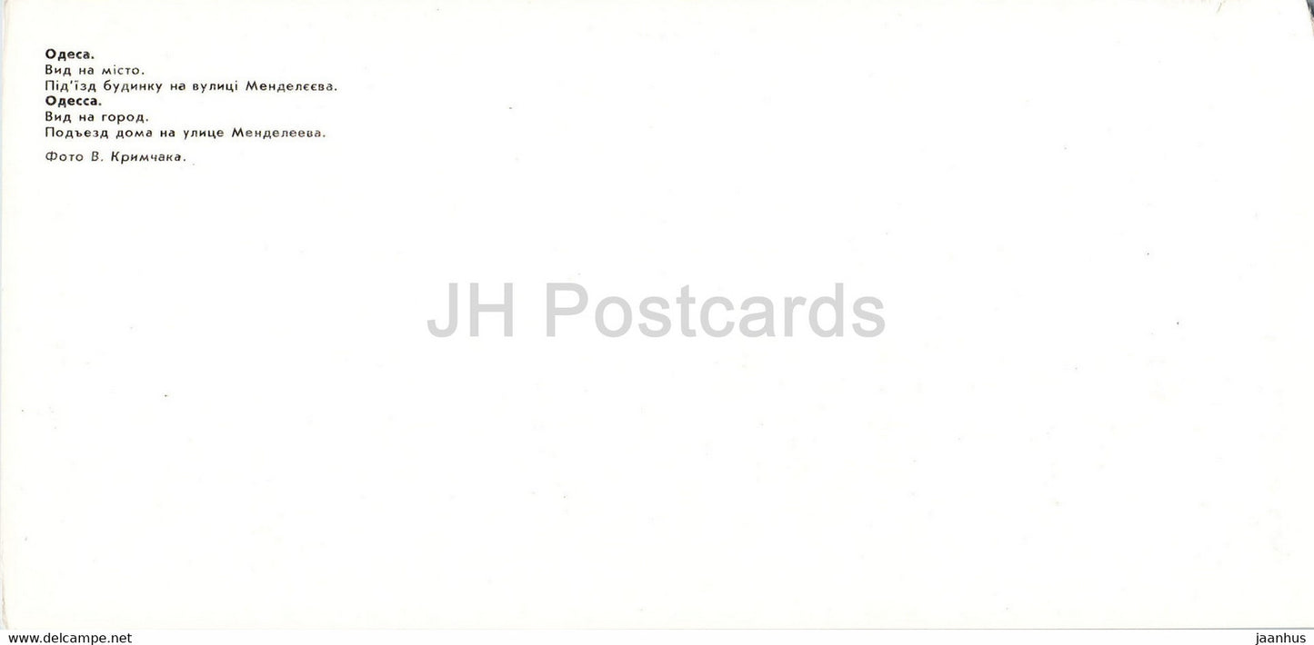 Odessa - view at the city - entrance of the house on Mendeleev Street - stadium - - 1982 - Ukraine USSR - unused