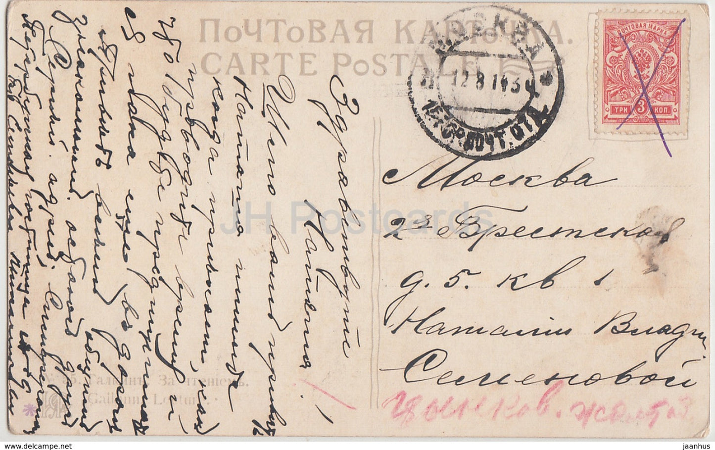 painting by Galkin - Reading Girl - 1913 - old postcard - Imperial Russia - used