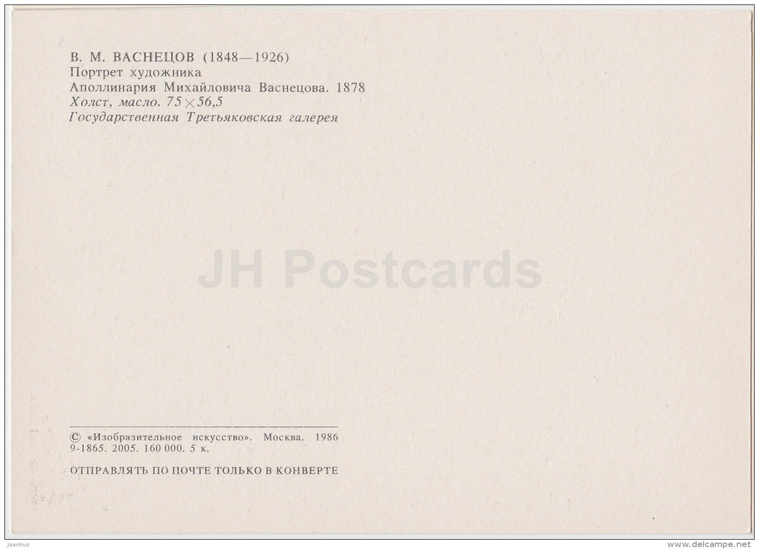 painting by V. Vasnetsov - Portrait of Artist A. Vasnetsov , 1878 - Russian Art - 1986 - Russia USSR - unused - JH Postcards