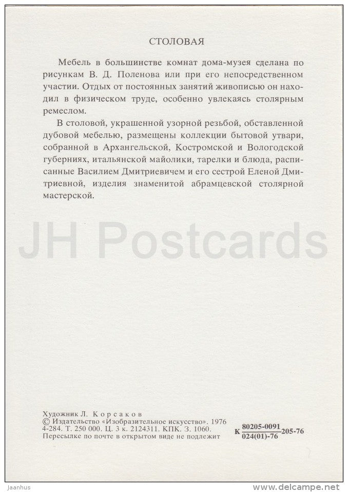 Dining Room - Polenovo - illustration - 1976 - Russia USSR - unused - JH Postcards