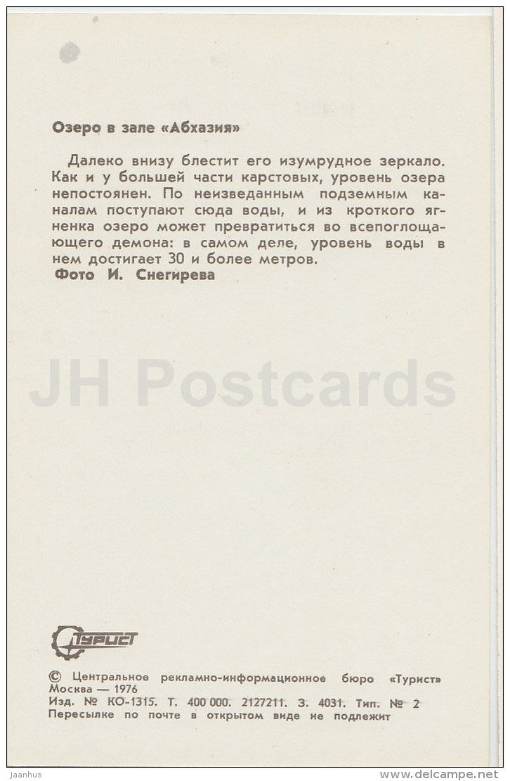 Lake in Abkhazia Hall - New Athos Cave - Novyi Afon - Abkhazia - Turist - 1976 - Georgia USSR - unused - JH Postcards