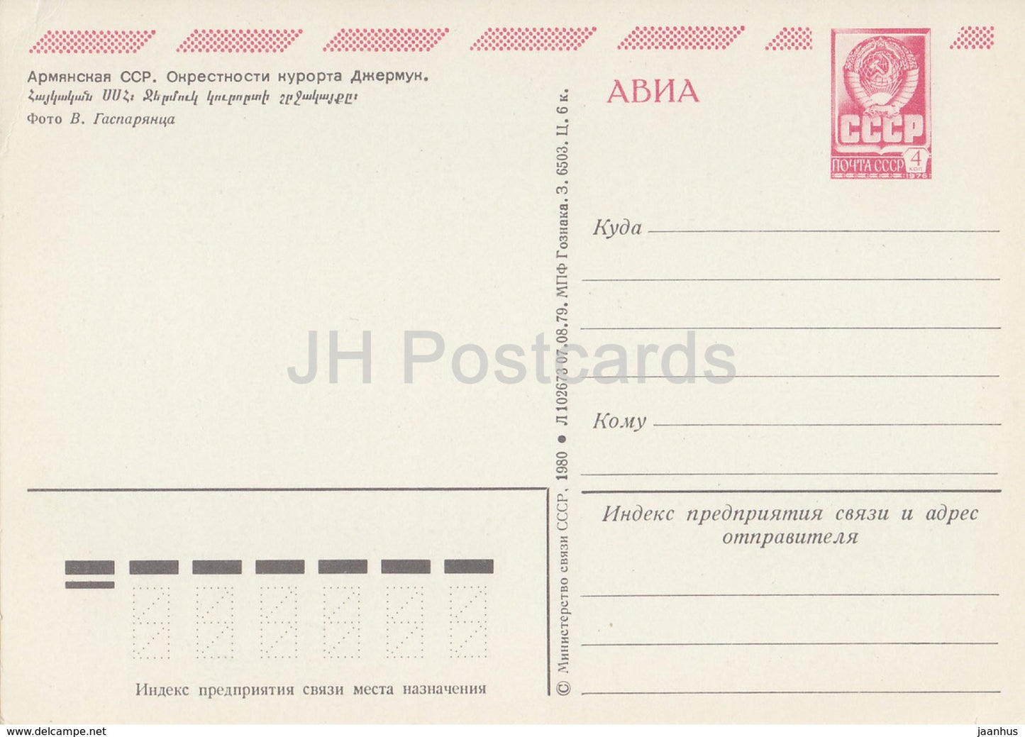 Jermuk region - AVIA - postal stationery - 1980 - Armenia USSR -  unused