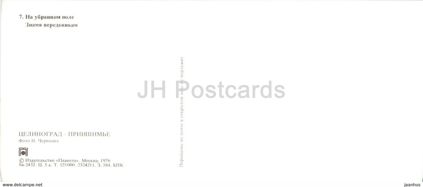 Harvester - 1976 - Kazakhstan USSR - unused