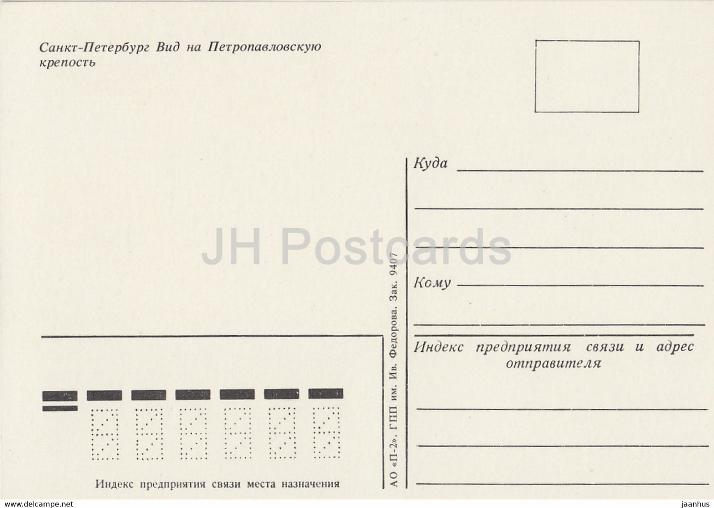 Leningrad - Saint-Pétersbourg - Vue de la Forteresse Pierre et Paul - Cathédrale - Russie URSS - inutilisé