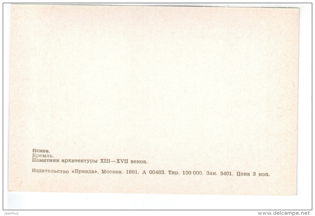 Kremlin - Pskov - 1981 - Russia USSR - unused - JH Postcards