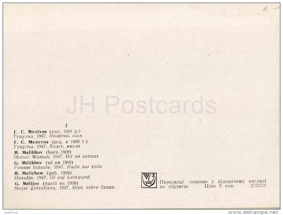 painting by G. Melikhov - Hutsul Woman , 1947 - ukrainian art - unused - JH Postcards