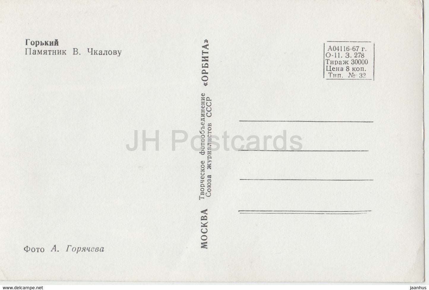 Gorky - Nizhny Novgorod - monument to soviet pilot Chkalov - 1967 - Russia USSR - unused
