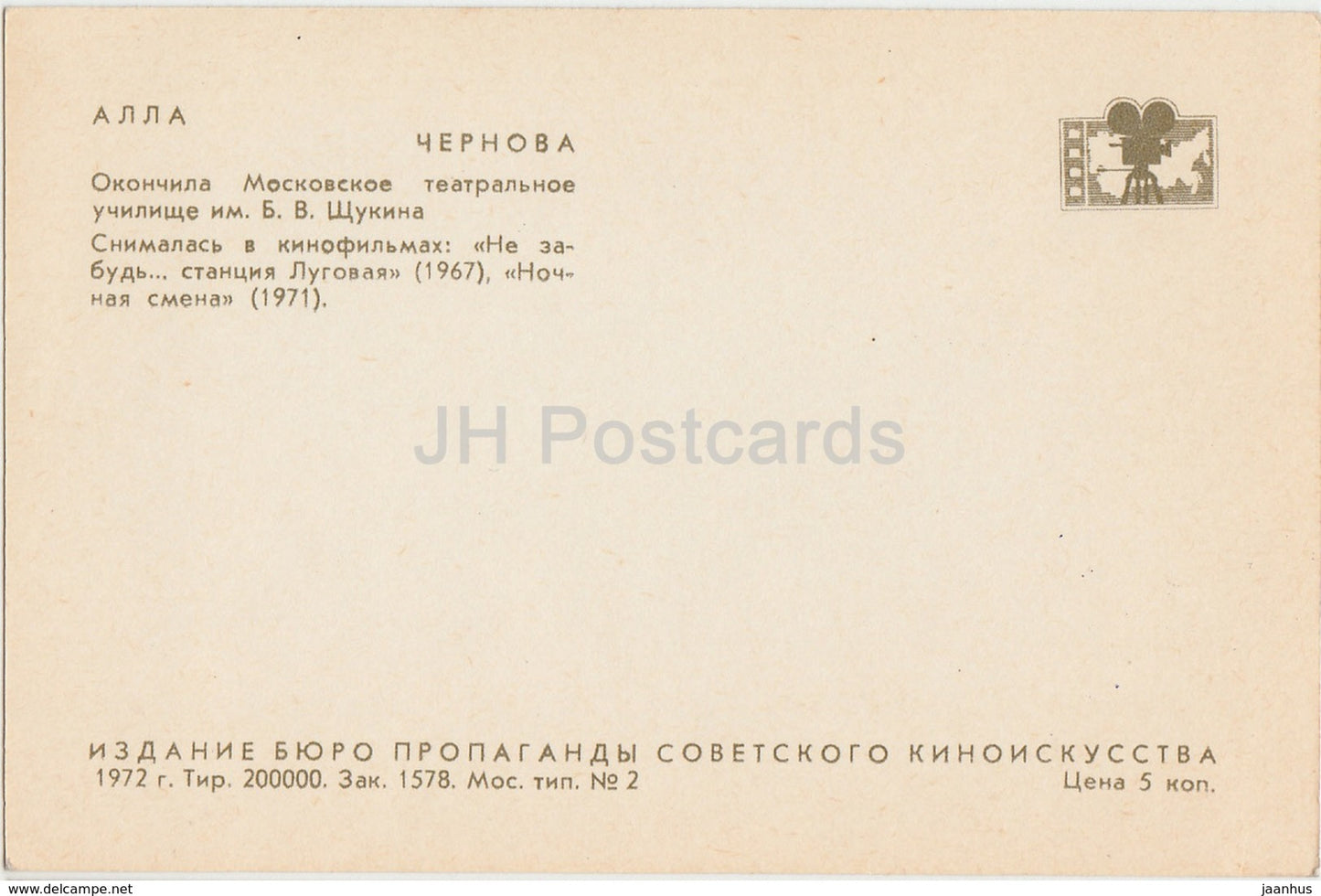 Alla Chernova - movie actress - theatre - 1972 - Russia USSR - unused - JH Postcards