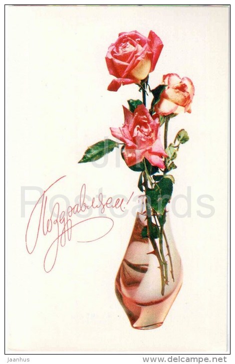Greeting Card - Red Roses in a Vase - flowers - 1978 - Russia USSR - unused - JH Postcards