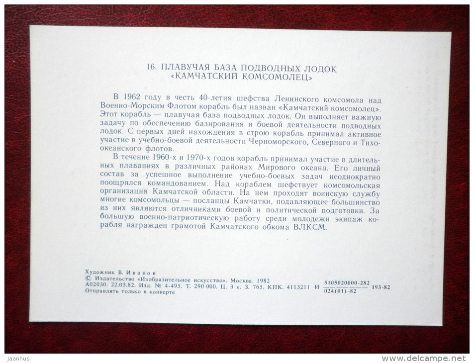 Don-class submarine tender Kamchatskiy Komsomolets - by V. Ivanov - warship - 1982 - Russia USSR - unused - JH Postcards