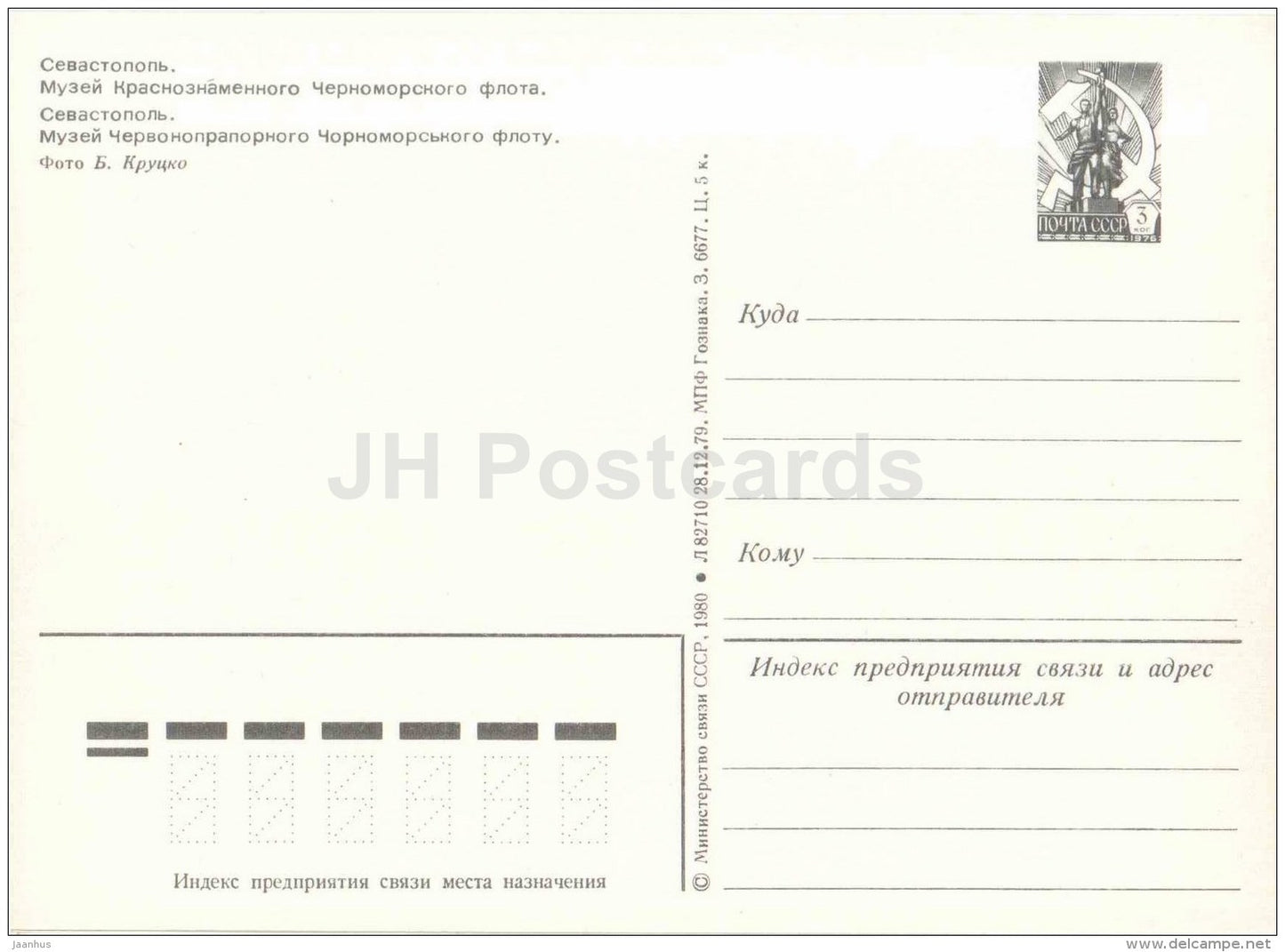 Black Sea Fleet Museum - Sevastopol - postal stationery - 1980 - Ukraine USSR - unused - JH Postcards