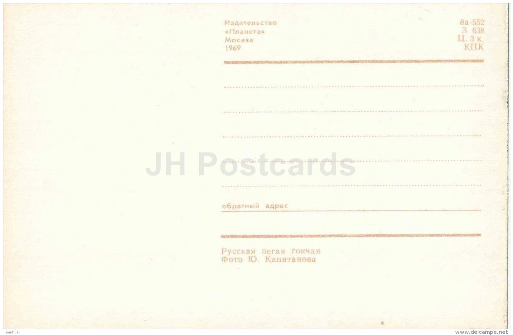 Russian Piebald Hound - dog - 1969 - Russia USSR - unused - JH Postcards