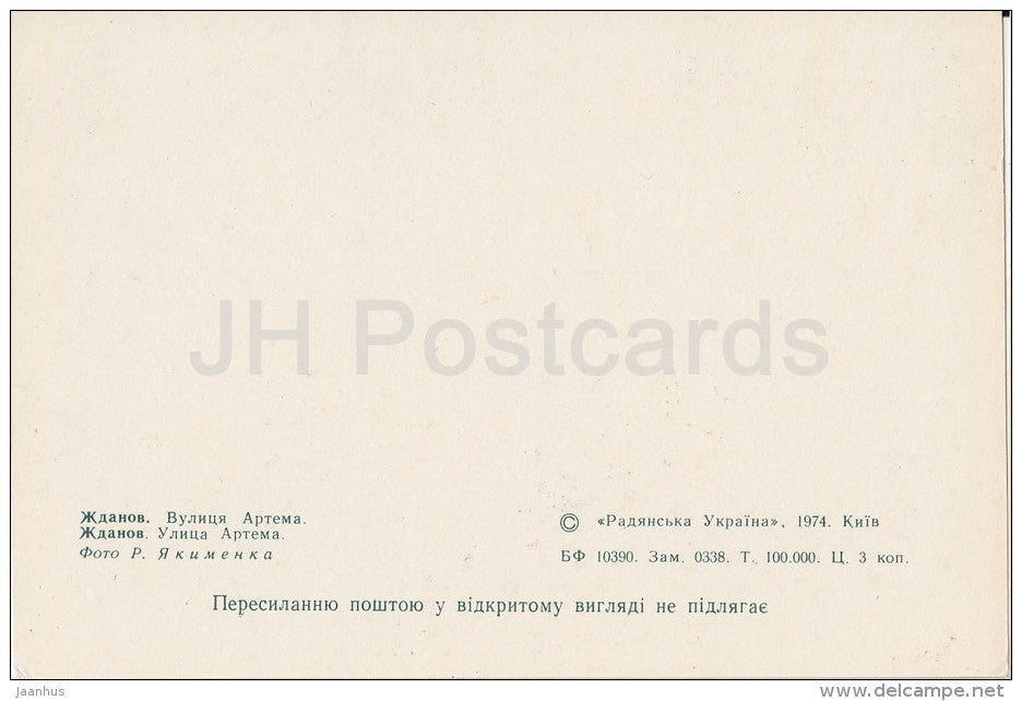 Artem street - Zhdanov - Mariupol - 1974 - Ukraine USSR - unused - JH Postcards