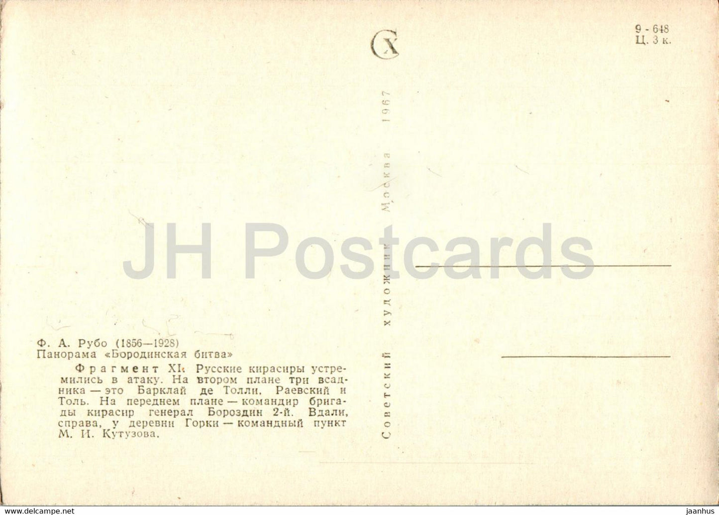 Battle of Borodino - Russian cuirassiers on the attack - panorama - painting by F. Rubo - 1967 - Russia USSR - unused