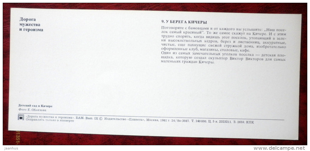 Kindergarten - squirrel - BAM - Baikal-Amur Mainline , construction of the railway - 1981 - Russia USSR - unused - JH Postcards