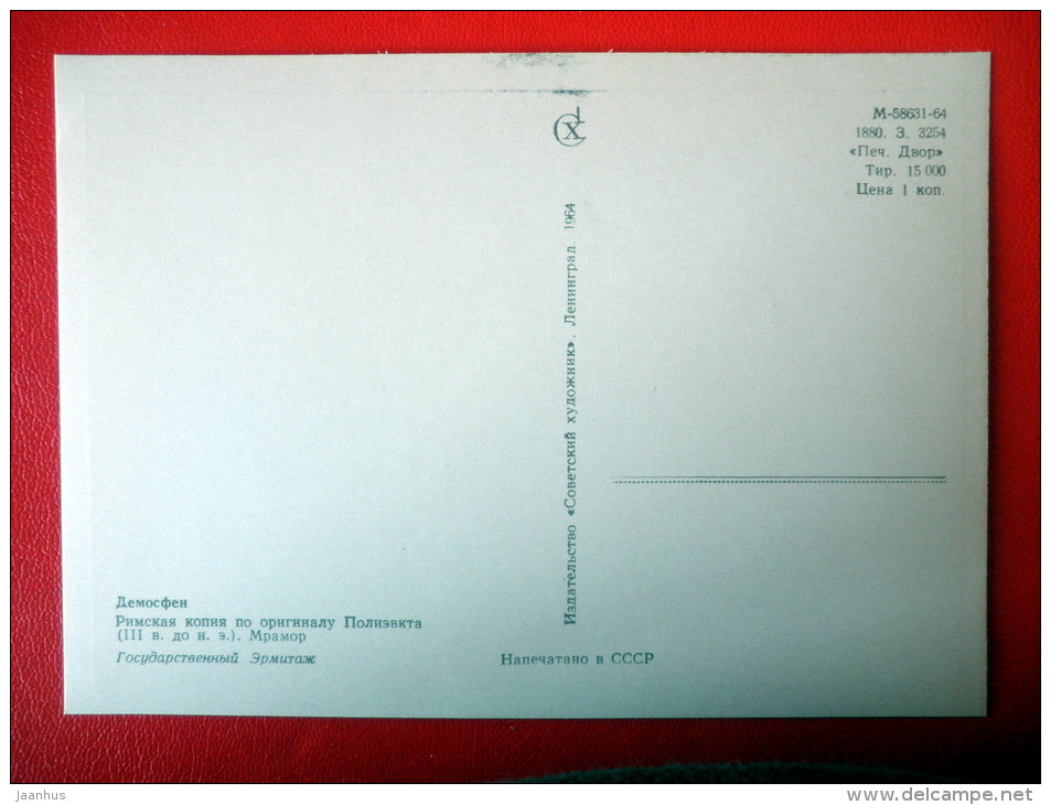 Demosthenes , roman copy - Ancient Greece - Antique sculpture in the Hermitage - 1964 - Russia USSR - unused - JH Postcards