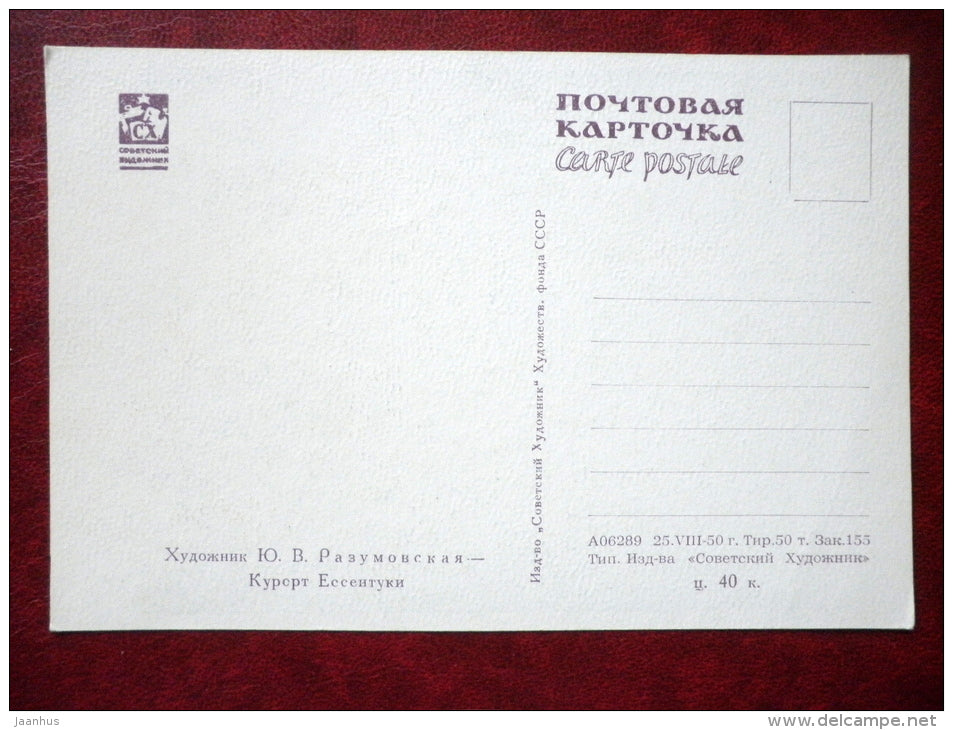 painting by Y. V. Razumovskaya - resort Yessentuki - russian art - unused - JH Postcards