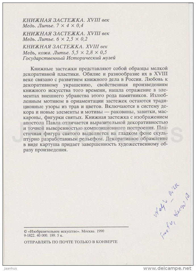 Book clasps - Copper Art in Russia - 1990 - Russia USSR - unused - JH Postcards