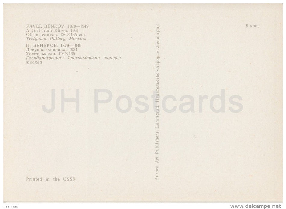 painting by Pavel Benkov - A Girl from Khiva , 1931 - spinning wheel - Uzbekistan Art - 1974 - Russia USSR - unused - JH Postcards