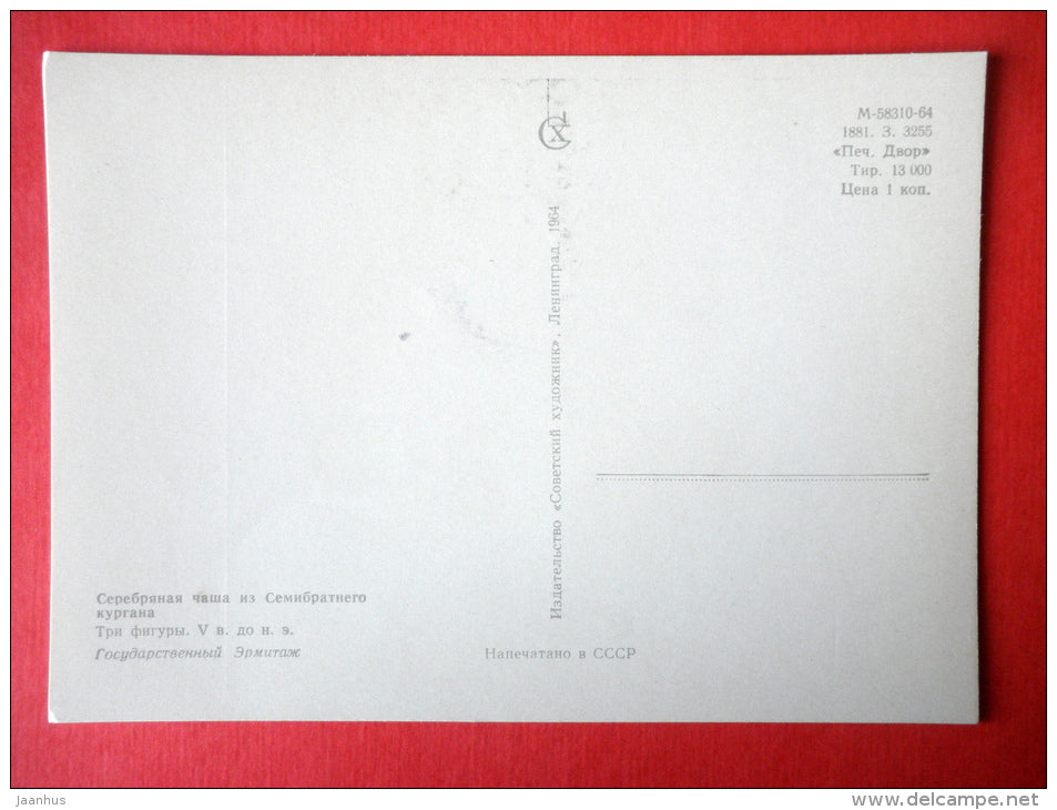 Silver Bowl of Semibratnie barrows , Three Figures , V century BC - Ancient Greek Art - 1964 - USSR Russia - unused - JH Postcards