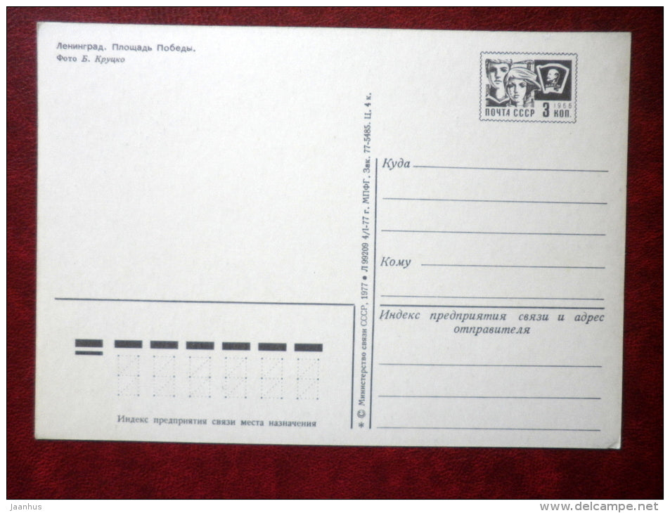 Victory square - Leningrad - St. Petersburg - 1977 - Russia USSR - unused - JH Postcards