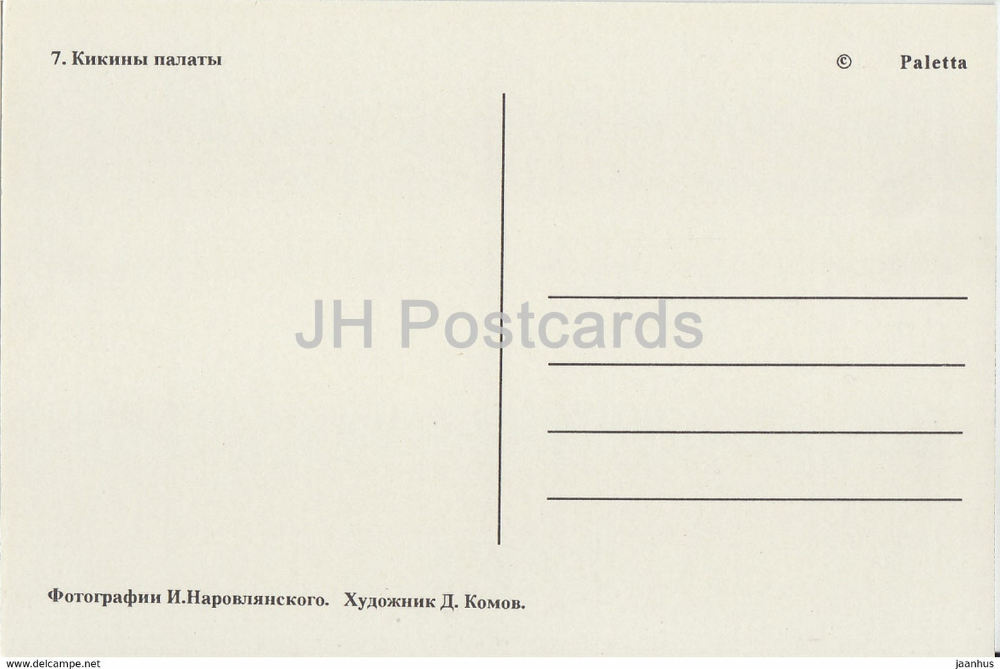Leningrad - St Petersburg - Kikiny Palaty - 1992 - Russia USSR - unused