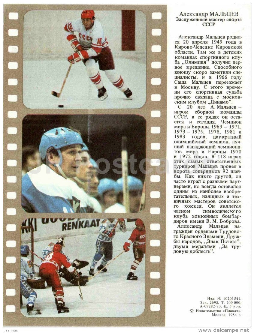 Alexander Maltsev - Ice hockey - soviet - 1984 - Russia USSR - unused - JH Postcards