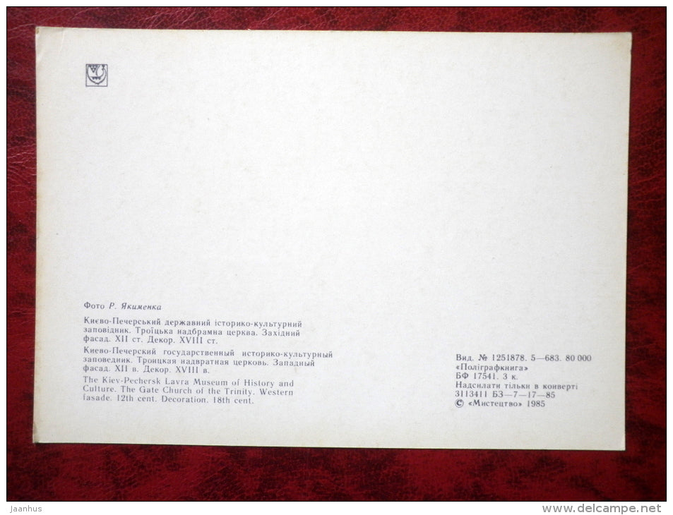 the Kiev Pechersk Lavra Museum of History and Culture - the Gate Church of  the Trinity - 1985 - Ukraine - USSR - unused - JH Postcards