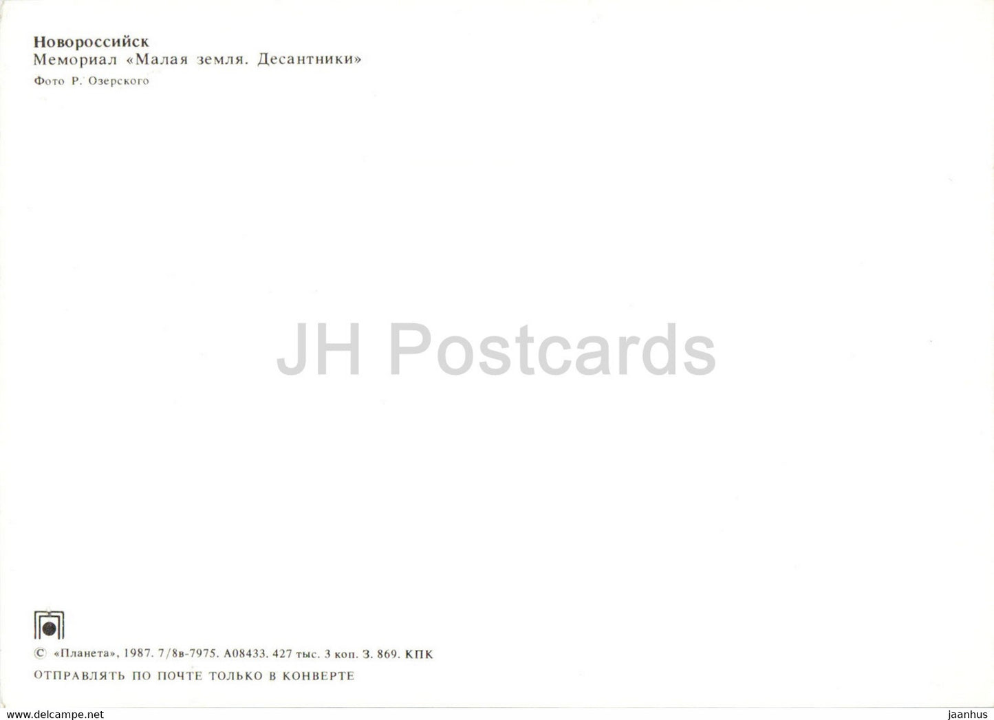 memorial Malaya Zemlya - marines - Novorossiysk - 1 - 1986 - Russia USSR - unused