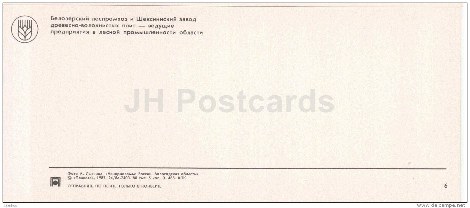 Belozersky forest industry - wood industry - Vologda Region - 1987 - Russia USSR - unused - JH Postcards