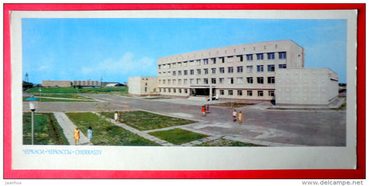 School of Finance - Cherkassy - Cherkasy - 1973 - Ukraine USSR - unused - JH Postcards