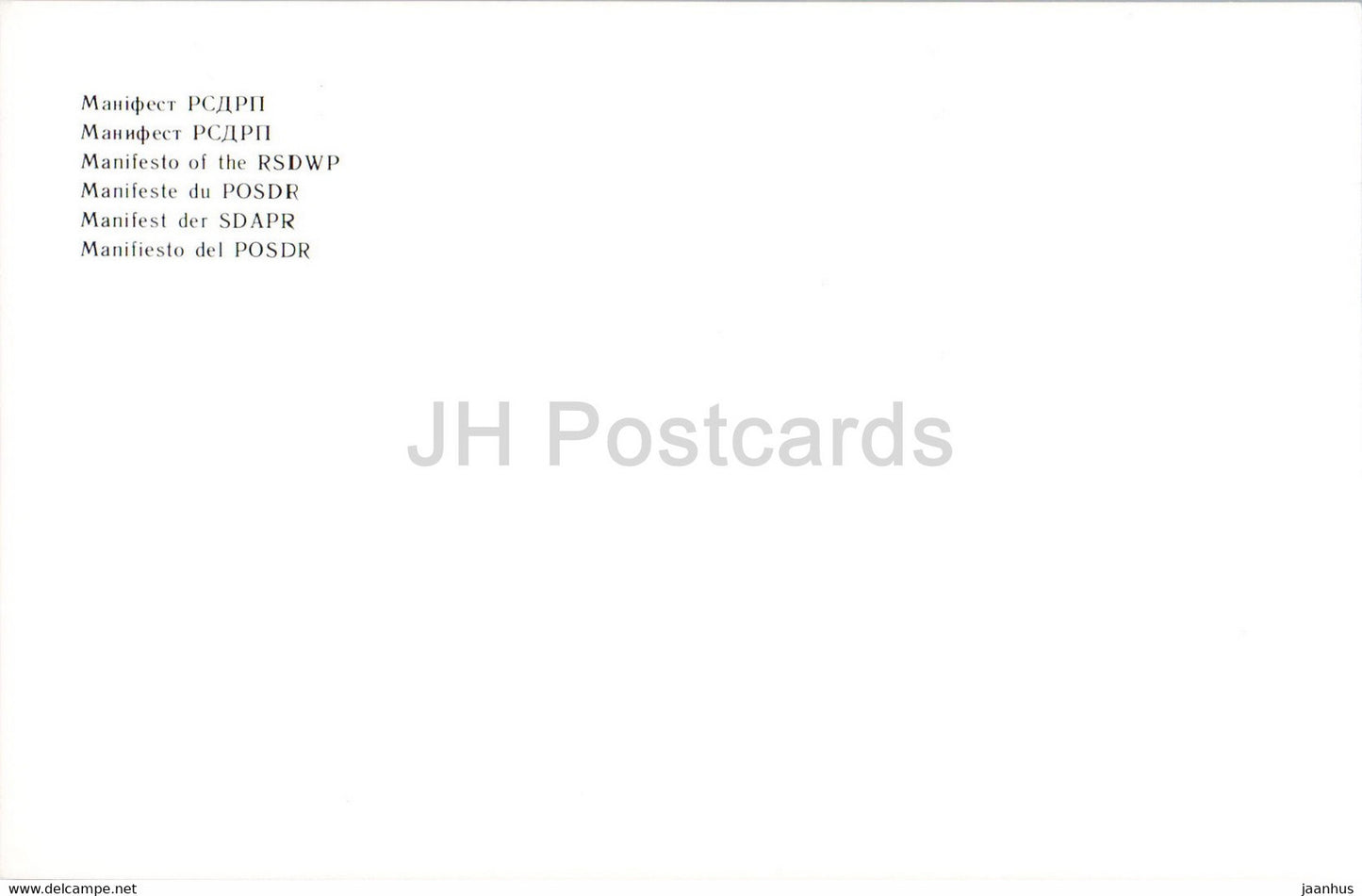 Minsk - Manifesto of the RSDLP - House Museum of the 1st Congress of the RSDLP - 1984 - Belarus USSR - unused