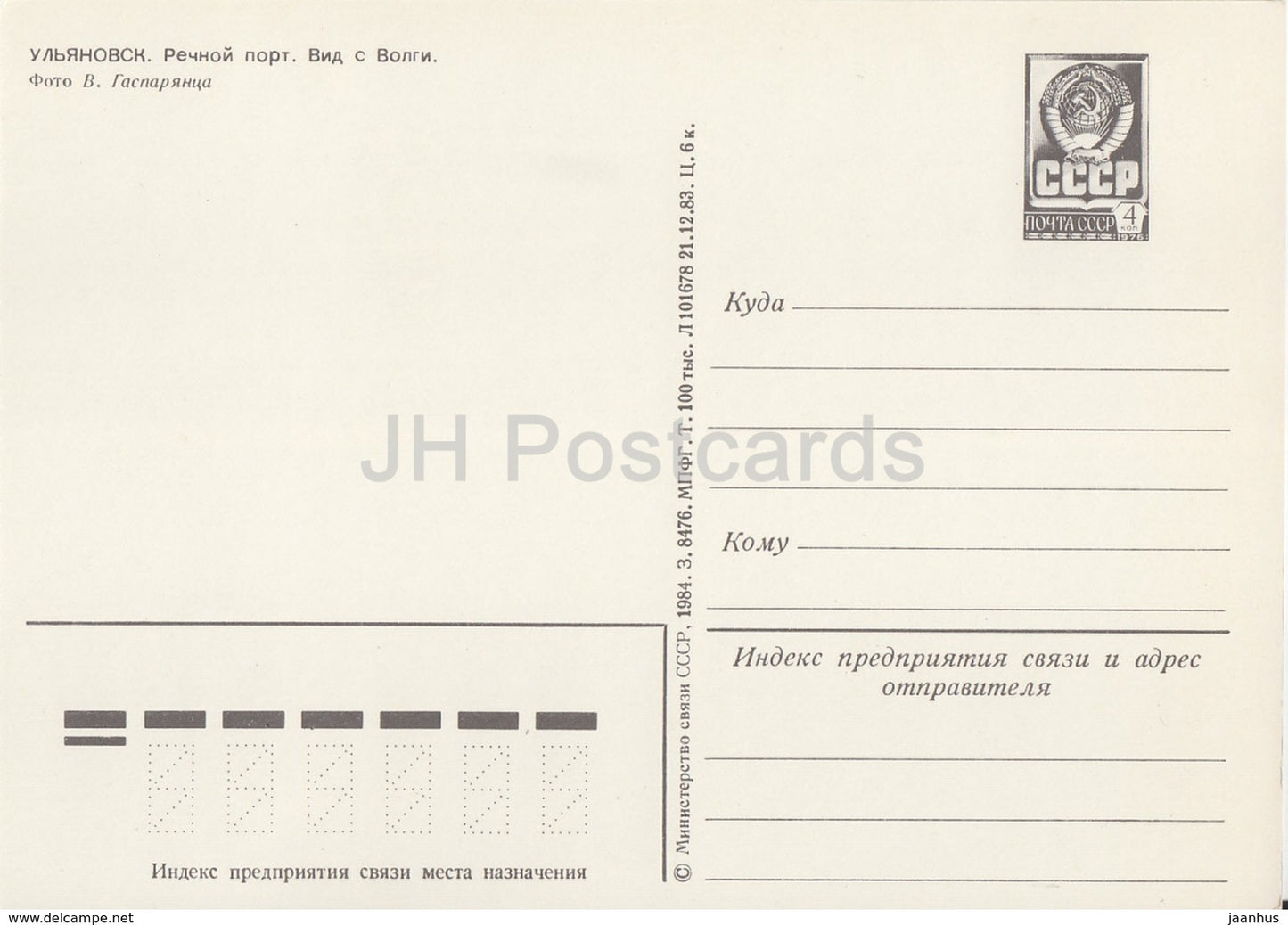 Ulyanovsk - River port - ship - bus - sailing boat - postal stationery - 1984 - Russia USSR - unused