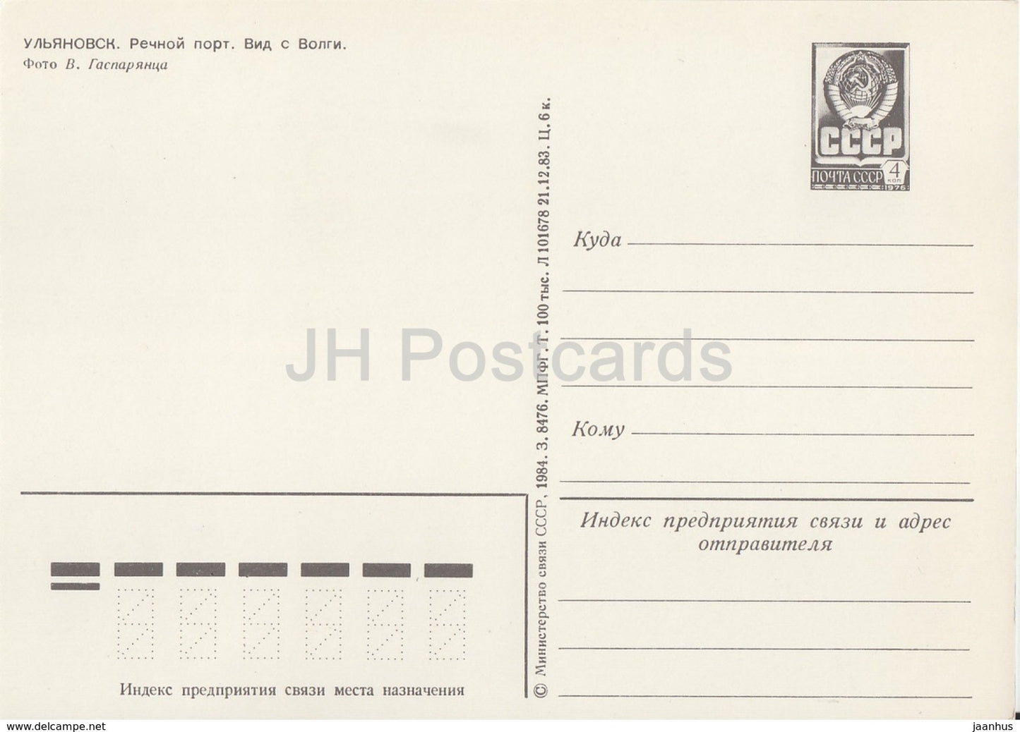 Oulianovsk - Port fluvial - navire - bus - voilier - entier postal - 1984 - Russie URSS - inutilisé