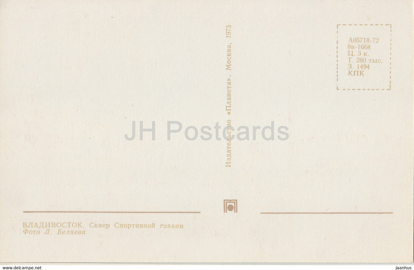 Vladivostok - Square at the Sports Harbor - 1973 - Russia USSR - unused