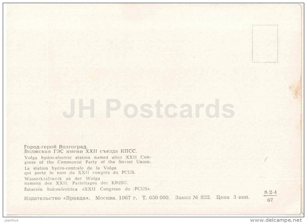 Volga HydroPower Station - Volgograd - 1967 - Russia USSR - unused - JH Postcards