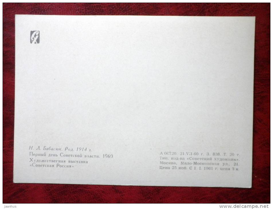 Painting by N. L. Babasyuk - the first day of the Soviet regime, 1960 - Lenin - russian art - unused - JH Postcards