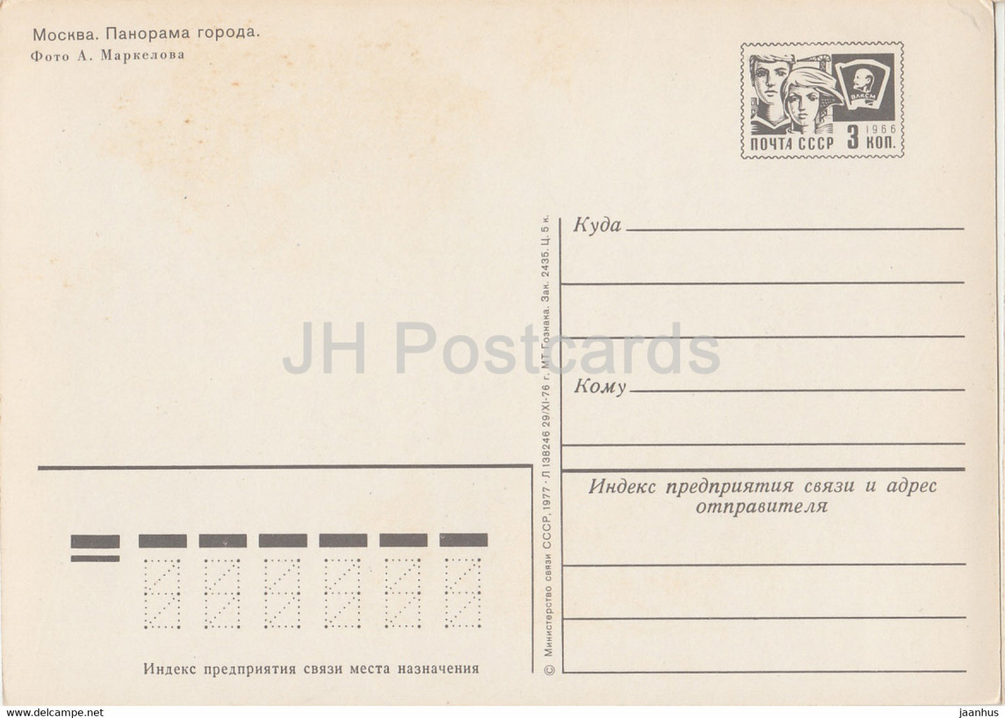 Moscow - City Panorama - postal stationery - 1977 - Russia USSR - unused