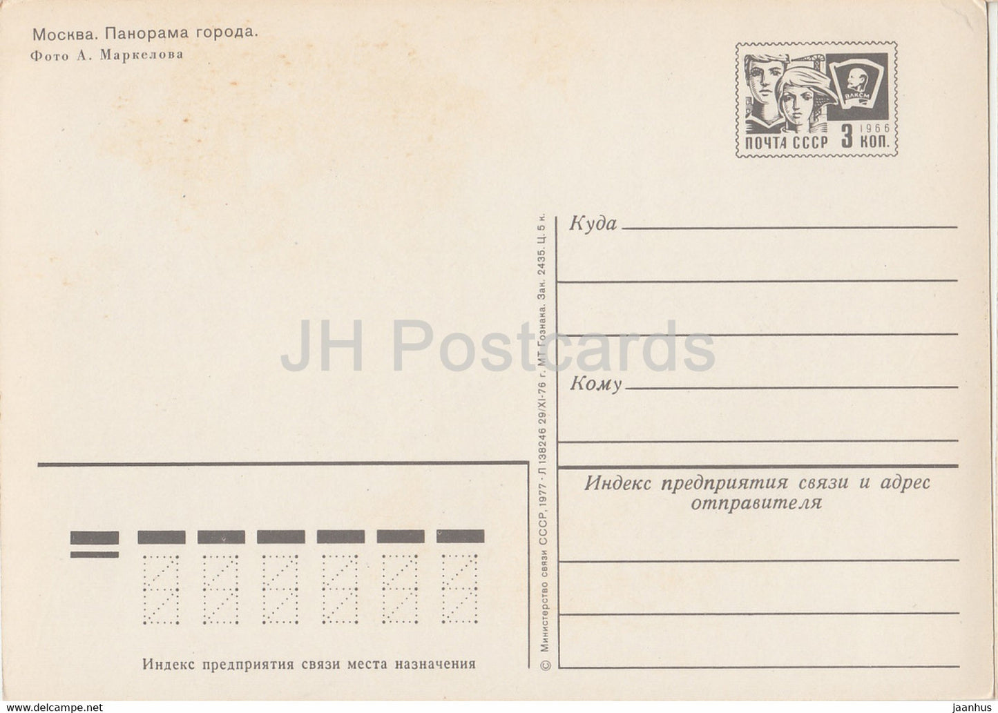 Moscou - City Panorama - entier postal - 1977 - Russie URSS - inutilisé