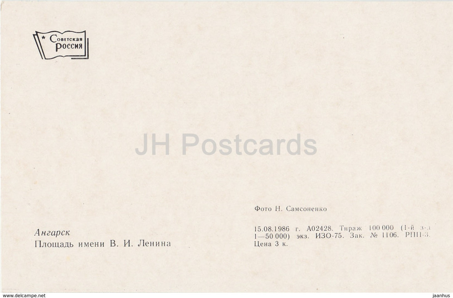 Angarsk - Lenin Square - monument to Lenin - 1986 - Russia USSR - unused