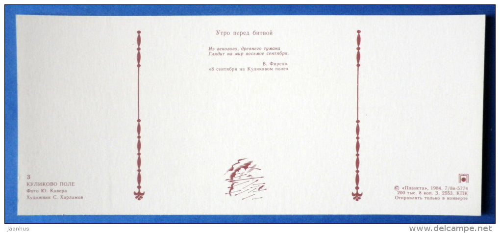 morning before the battle - Kulikovo Field - Battle of Kulikovo - 1984 - Russia USSR - unused - JH Postcards