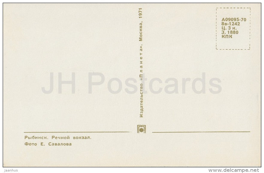 river station - car Moskvitch - Rybinsk - Russia USSR - 1971 - unused - JH Postcards