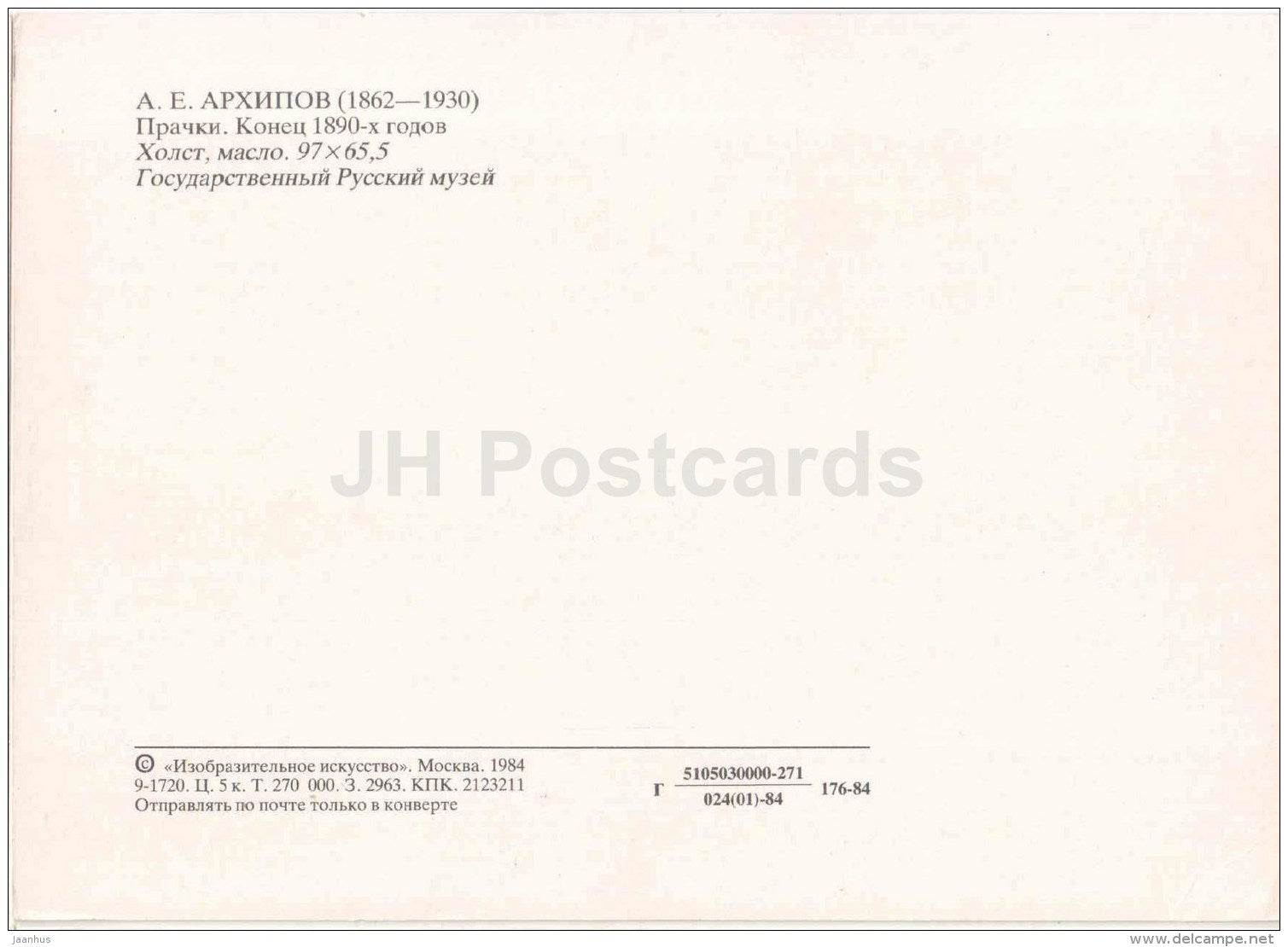 painting by A. Arkhipov - Washerwoman II , 1890s - Russian Art - 1985 - Russia USSR - unused - JH Postcards