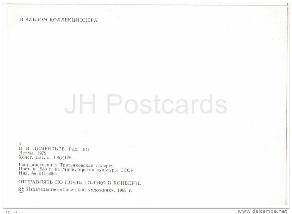 painting by V. Dementyev - Willow , 1979 - soviet art - russian art - unused - JH Postcards