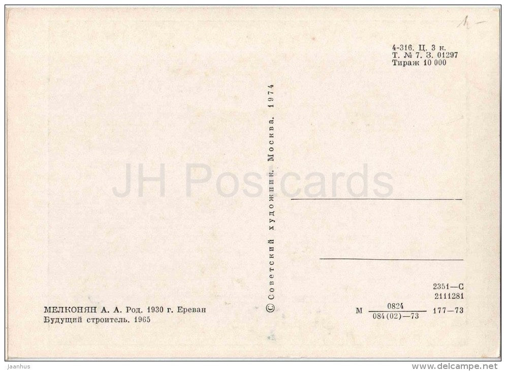 painting by Ashot Melkonian - Future builder , 1965 - boy - construction toys - armenian art - unused - JH Postcards