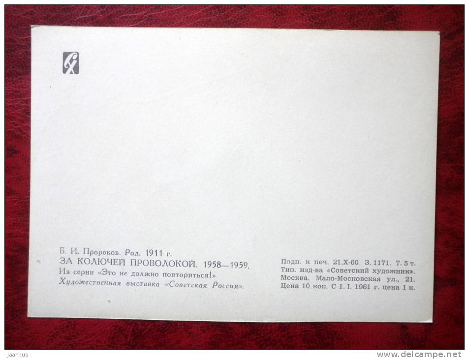 Painting by B. I. Prorokov - behind barbed wire - russian art - unused - JH Postcards