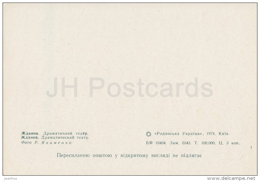 Drama Theatre - Zhdanov - Mariupol - 1974 - Ukraine USSR - unused - JH Postcards