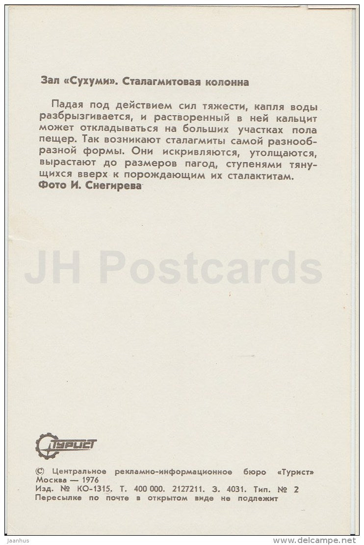 Sukhumi Hall - stalagmite column - New Athos Cave - Novyi Afon - Abkhazia - Turist - 1976 - Georgia USSR - unused - JH Postcards